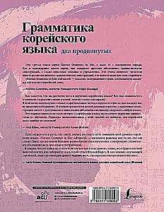 Korean Grammar for Advanced Learners