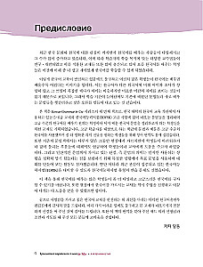 Korean Grammar for Advanced Learners