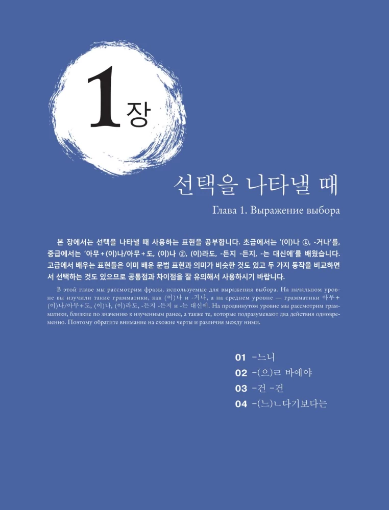 Korean Grammar for Advanced Learners