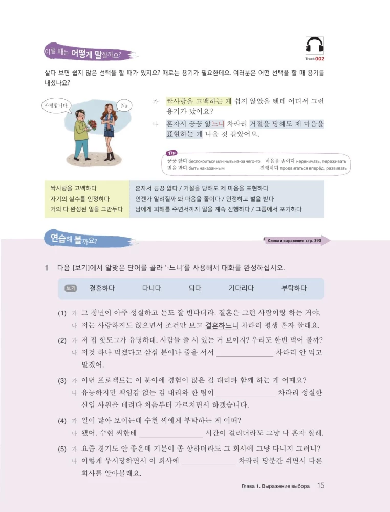 Korean Grammar for Advanced Learners