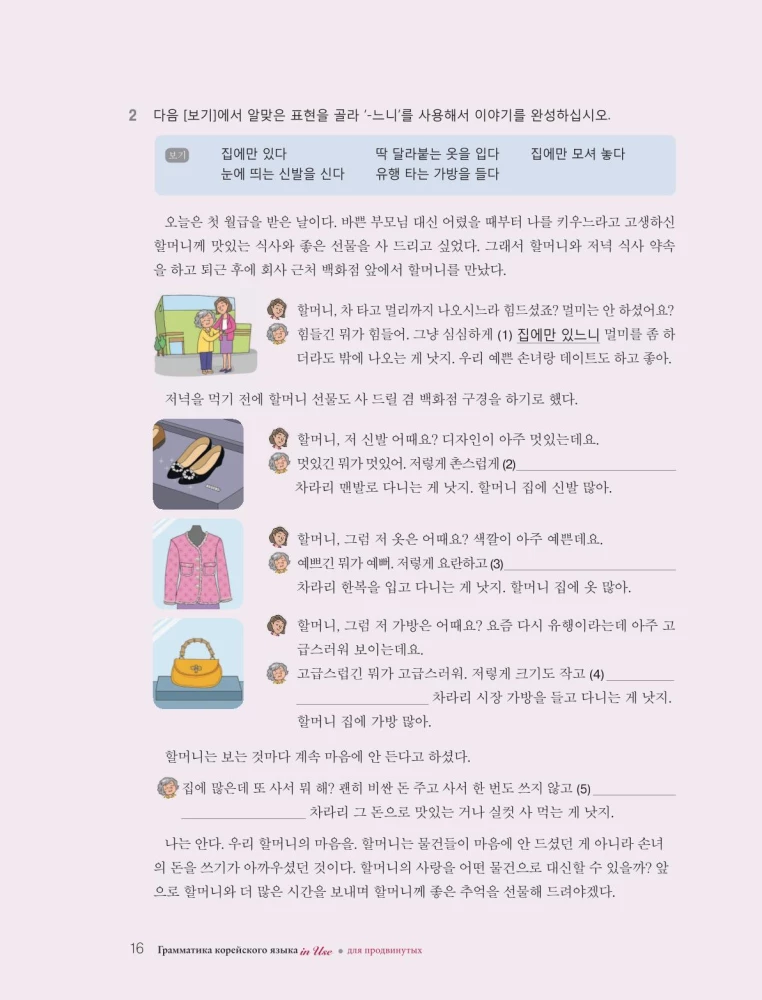 Korean Grammar for Advanced Learners