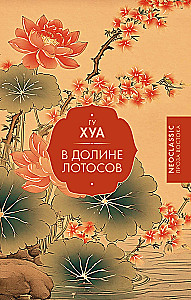 In the Valley of Lotuses