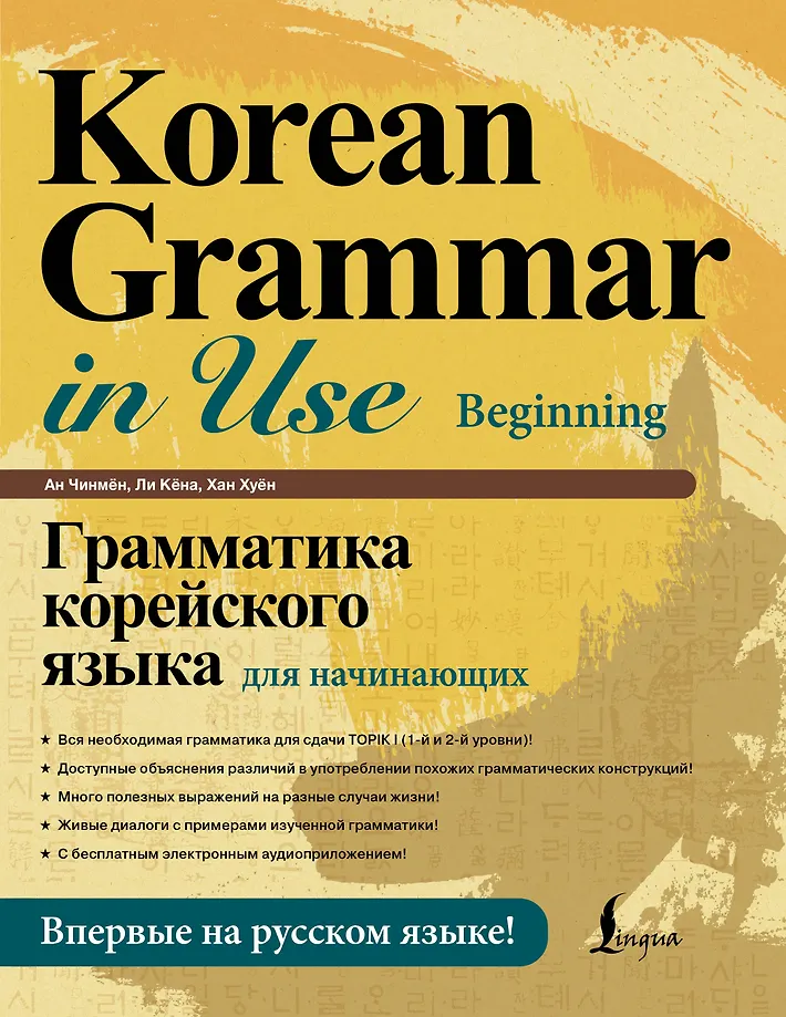 Grammatik der koreanischen Sprache für Anfänger