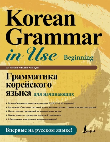 Grammatik der koreanischen Sprache für Anfänger