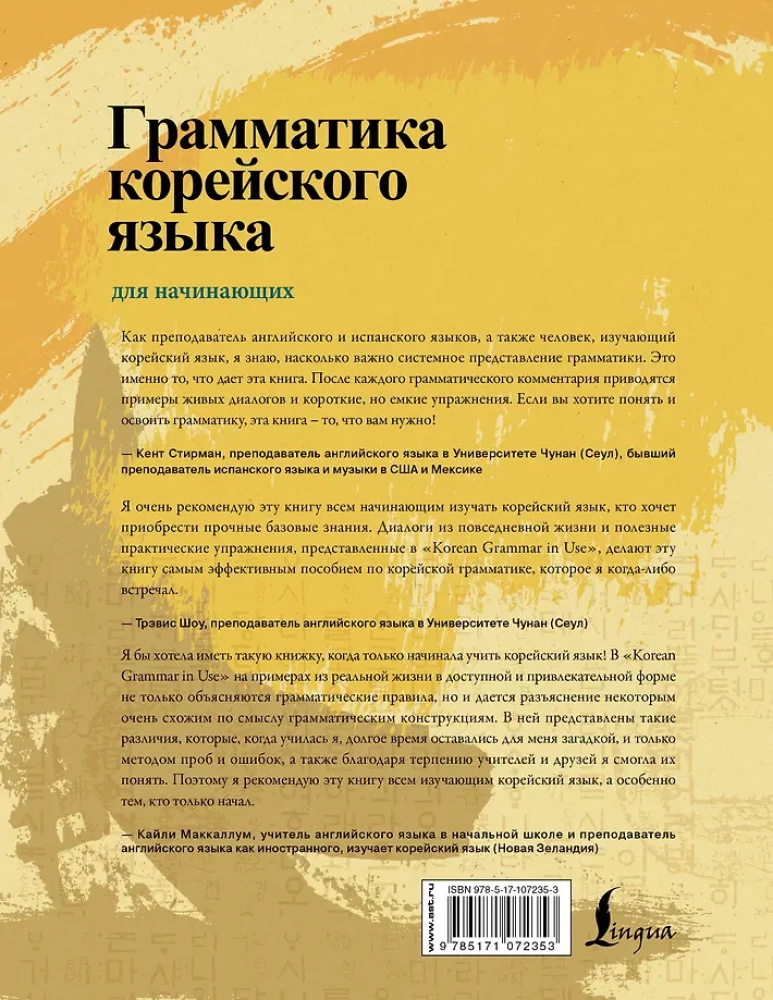 Korejiešu valodas gramatika iesācējiem