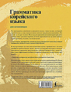 Korejiešu valodas gramatika iesācējiem
