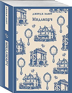 Middlemarch
