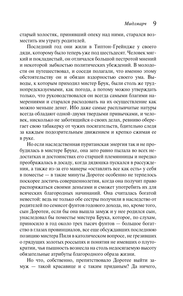 Middlemarch