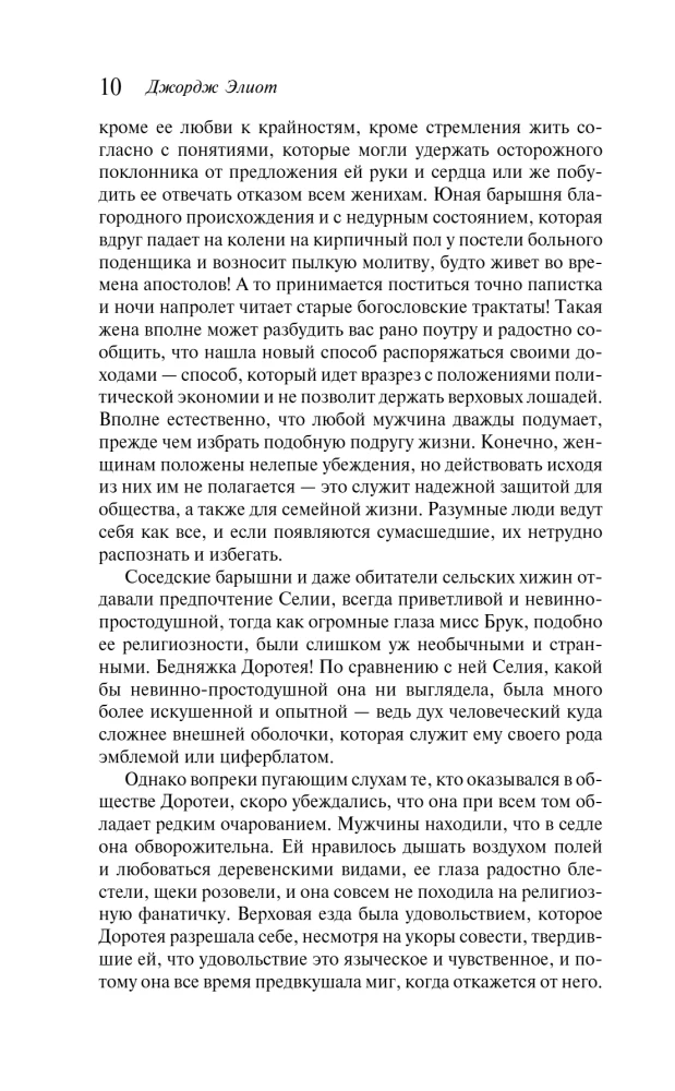 Middlemarch