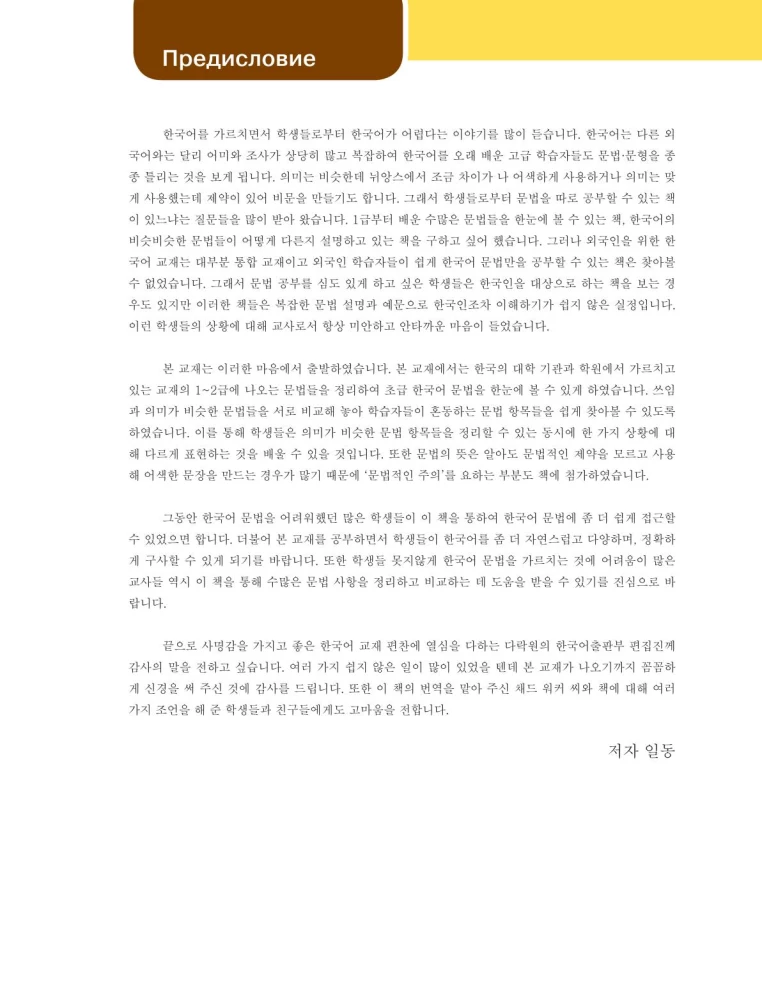 Korejiešu valodas gramatika iesācējiem