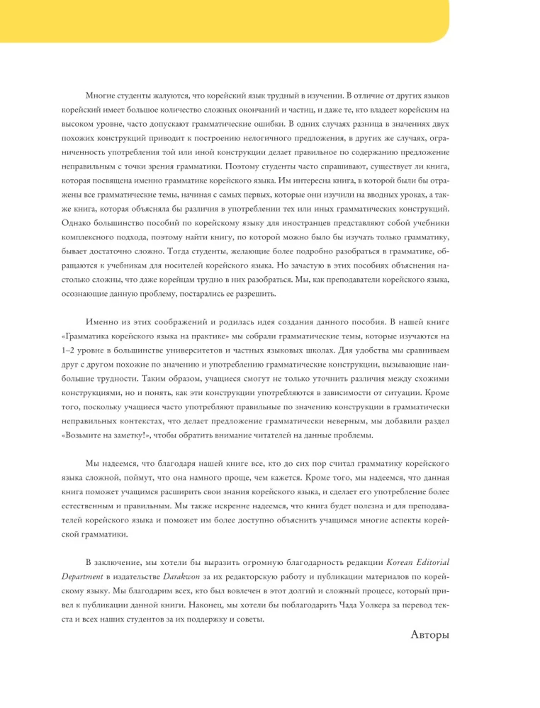 Korejiešu valodas gramatika iesācējiem