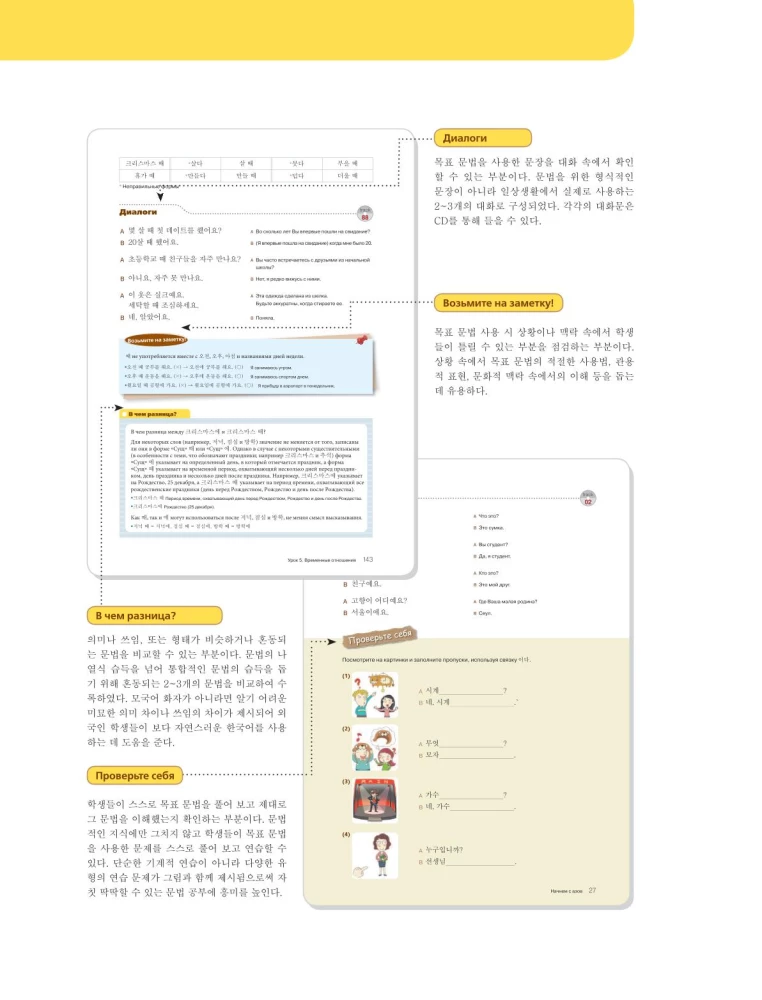 Korejiešu valodas gramatika iesācējiem