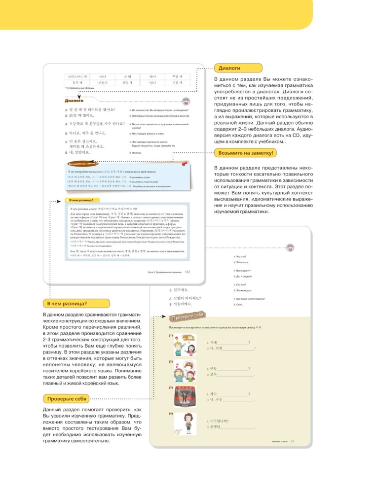 Korejiešu valodas gramatika iesācējiem