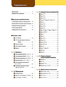 Korejiešu valodas gramatika iesācējiem