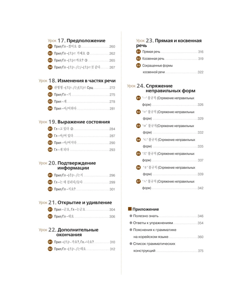 Korejiešu valodas gramatika iesācējiem