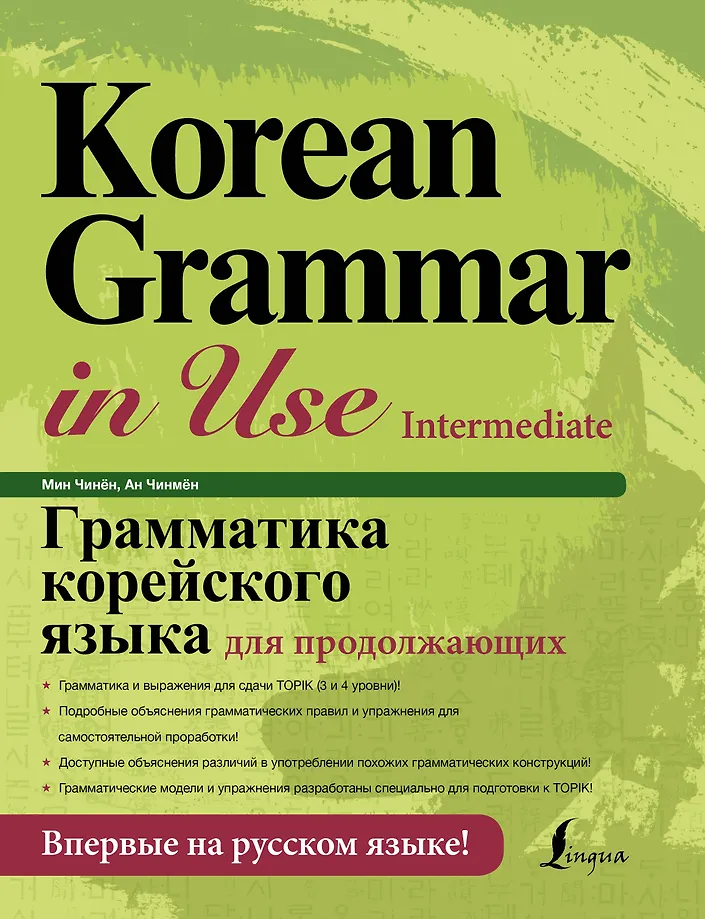 Grammatik der koreanischen Sprache für Fortgeschrittene