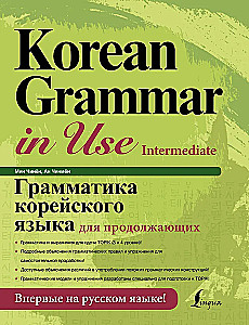 Korean Language Grammar for Advanced Learners