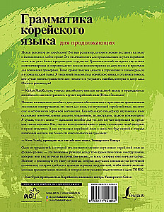 Korean Language Grammar for Advanced Learners