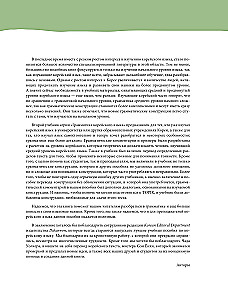 Korean Language Grammar for Advanced Learners