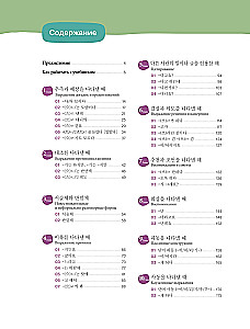 Korean Language Grammar for Advanced Learners