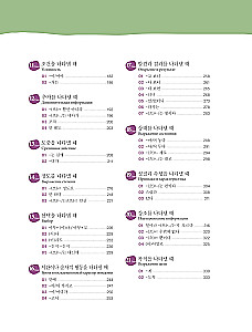Korean Language Grammar for Advanced Learners