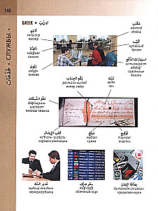 Арабско-русский визуальный словарь с транскрипцией