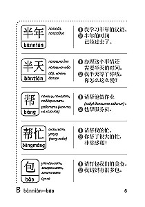 Słownik do przygotowania do HSK. Poziom 1