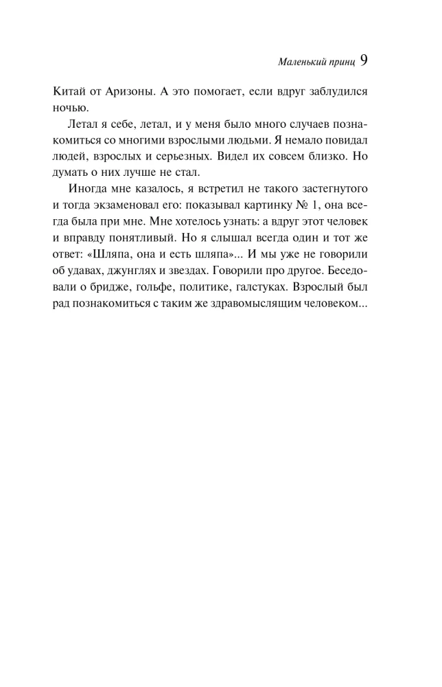 Mały Książę. Cytadela