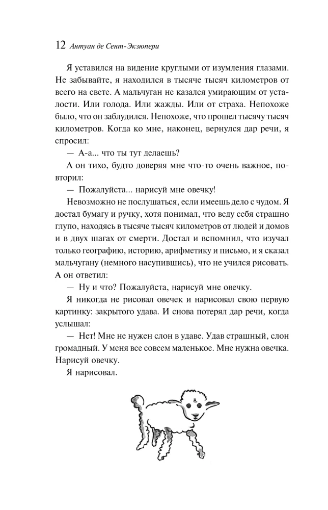 Mały Książę. Cytadela