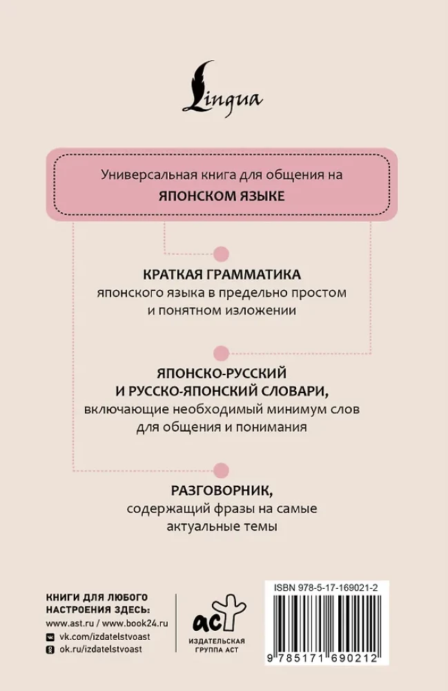 Język japoński. 4 książki w jednej: słownik konwersacyjny, słownik japońsko-rosyjski, słownik rosyjsko-japoński, gramatyka