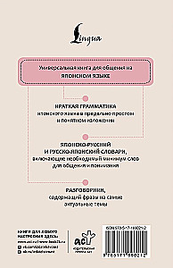 Język japoński. 4 książki w jednej: słownik konwersacyjny, słownik japońsko-rosyjski, słownik rosyjsko-japoński, gramatyka