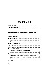 Język japoński. 4 książki w jednej: słownik konwersacyjny, słownik japońsko-rosyjski, słownik rosyjsko-japoński, gramatyka