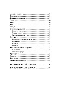 Język japoński. 4 książki w jednej: słownik konwersacyjny, słownik japońsko-rosyjski, słownik rosyjsko-japoński, gramatyka