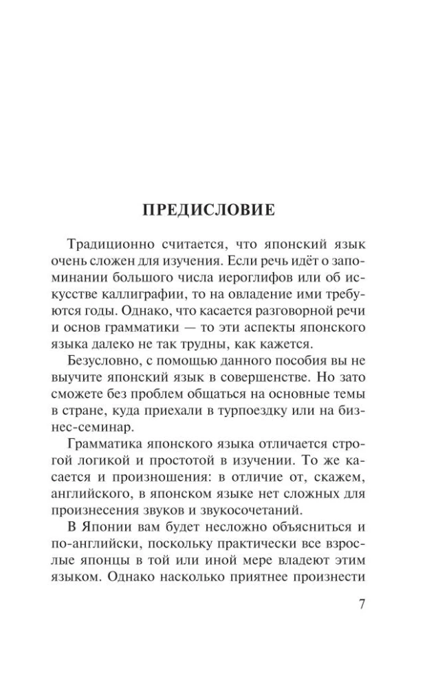 Język japoński. 4 książki w jednej: słownik konwersacyjny, słownik japońsko-rosyjski, słownik rosyjsko-japoński, gramatyka