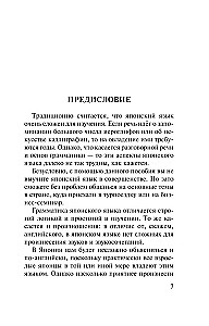 Język japoński. 4 książki w jednej: słownik konwersacyjny, słownik japońsko-rosyjski, słownik rosyjsko-japoński, gramatyka