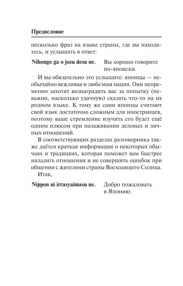 Język japoński. 4 książki w jednej: słownik konwersacyjny, słownik japońsko-rosyjski, słownik rosyjsko-japoński, gramatyka