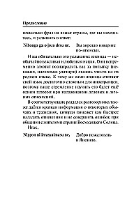 Język japoński. 4 książki w jednej: słownik konwersacyjny, słownik japońsko-rosyjski, słownik rosyjsko-japoński, gramatyka