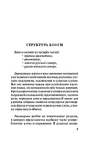 Język japoński. 4 książki w jednej: słownik konwersacyjny, słownik japońsko-rosyjski, słownik rosyjsko-japoński, gramatyka