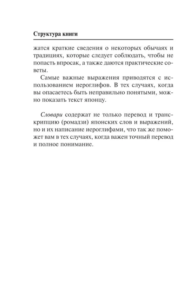 Język japoński. 4 książki w jednej: słownik konwersacyjny, słownik japońsko-rosyjski, słownik rosyjsko-japoński, gramatyka