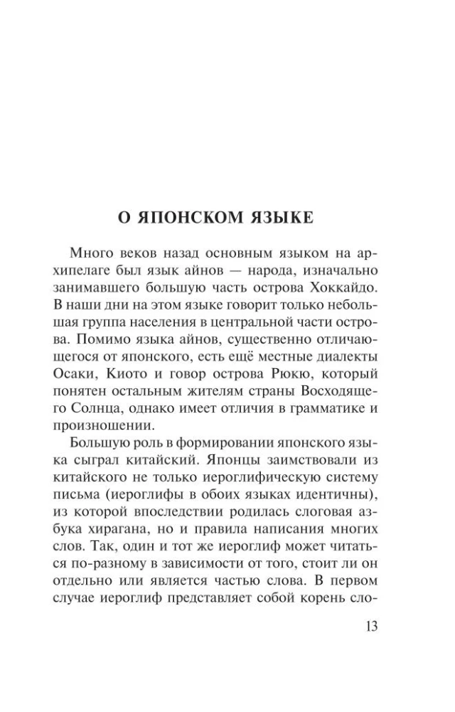 Język japoński. 4 książki w jednej: słownik konwersacyjny, słownik japońsko-rosyjski, słownik rosyjsko-japoński, gramatyka
