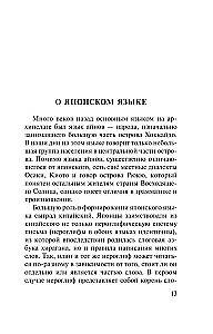 Język japoński. 4 książki w jednej: słownik konwersacyjny, słownik japońsko-rosyjski, słownik rosyjsko-japoński, gramatyka