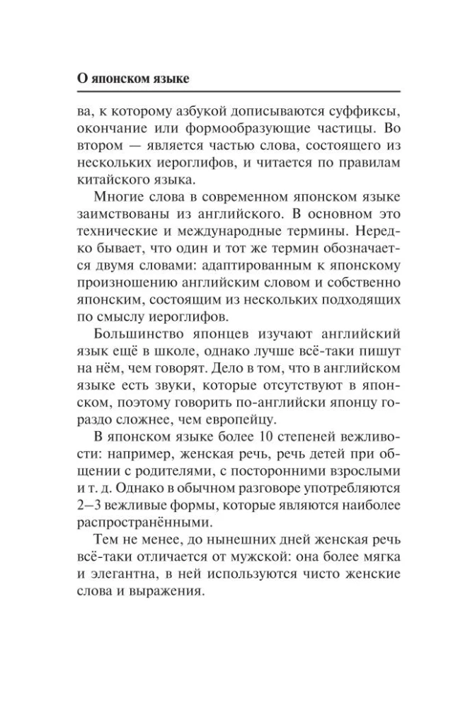 Język japoński. 4 książki w jednej: słownik konwersacyjny, słownik japońsko-rosyjski, słownik rosyjsko-japoński, gramatyka