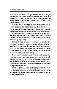 Język japoński. 4 książki w jednej: słownik konwersacyjny, słownik japońsko-rosyjski, słownik rosyjsko-japoński, gramatyka