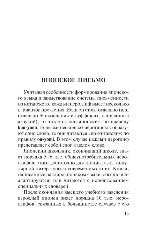 Język japoński. 4 książki w jednej: słownik konwersacyjny, słownik japońsko-rosyjski, słownik rosyjsko-japoński, gramatyka