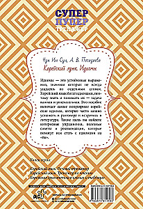 Korejiešu valoda. Idiomas