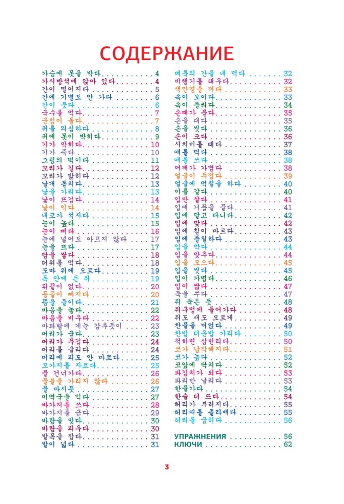 Korejiešu valoda. Idiomas