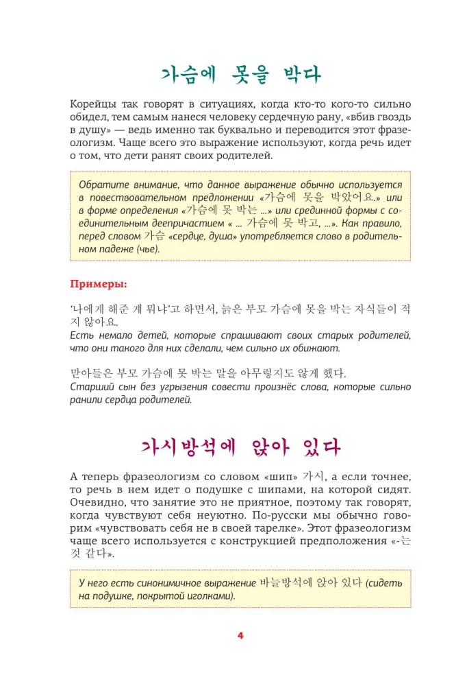 Korejiešu valoda. Idiomas