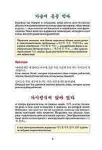 Korejiešu valoda. Idiomas