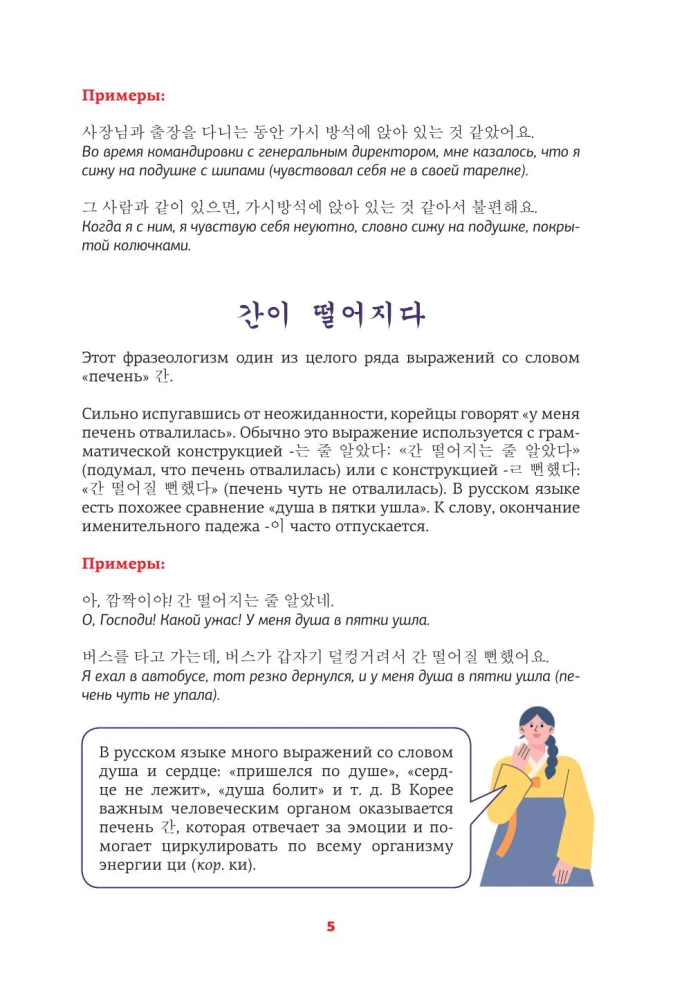 Korejiešu valoda. Idiomas