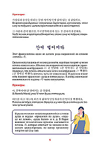 Korejiešu valoda. Idiomas